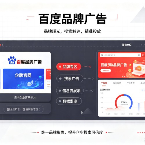 南陵百度品牌广告